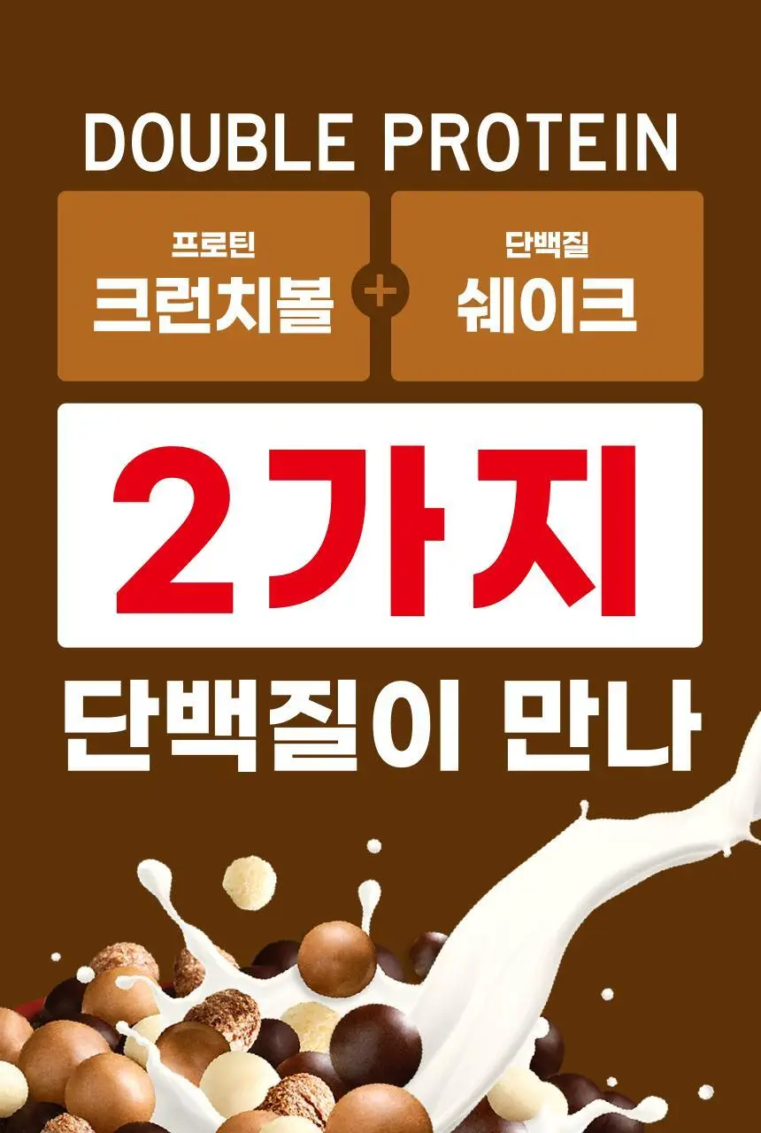 [NEW 블루베리요거팝] 크런틴 크런치볼 단백질쉐이크 1box(5팩) 5종 택1 상세페이지 50